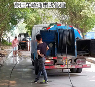 市政管道清淤疏通