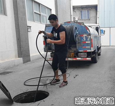 管道疏通