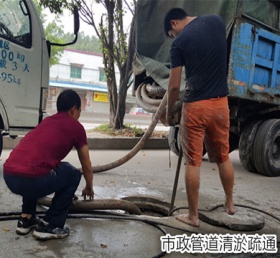 市政管道疏通
